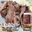 牛タン 新商品 切り落とし 500g 仙台名物 熟成 肉厚 冷凍 お取り寄せ 焼肉 牛肉 塩味 送料無料 ギフト可