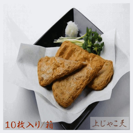 かまぼこ 愛媛県宇和島伝統の味 上じゃこ天 10枚入り/箱 工場直送 送料無料 かまぼこ 愛媛県宇和島伝統の味 上じゃこ天 10枚入り/箱 工場直送 送料無料