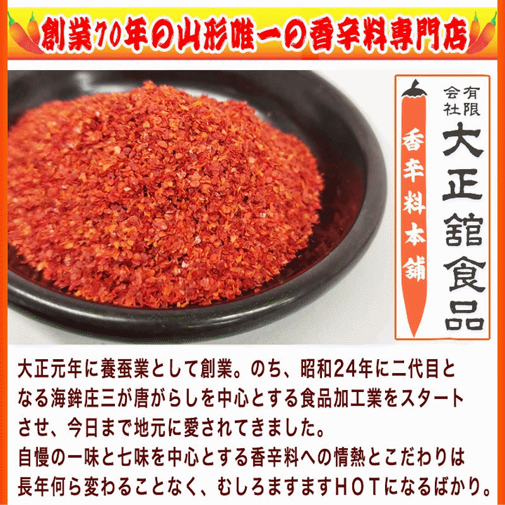七味唐辛子 10袋 120g(12g×10) 唐辛子 とうがらし 無添加 スパイス 香辛料 調味料 便利 料理 山形 家庭用 お試し メール便 送料無料 2