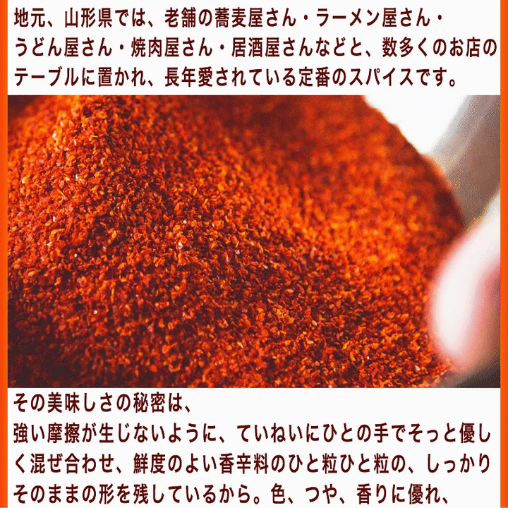 七味唐辛子 10袋 120g(12g×10) 唐辛子 とうがらし 無添加 スパイス 香辛料 調味料 便利 料理 山形 家庭用 お試し メール便 送料無料 3