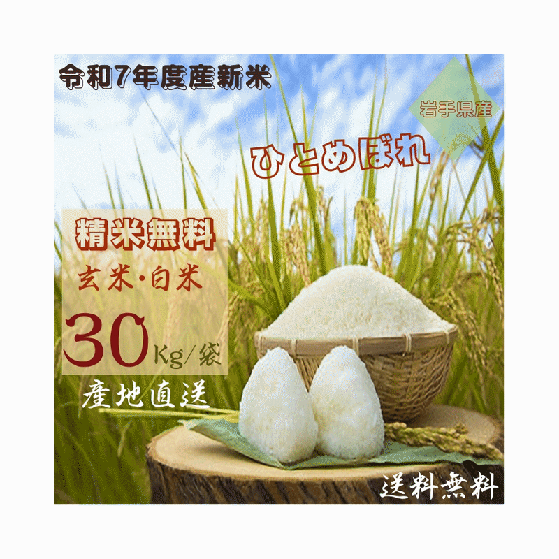 岩手県産 ひとめぼれ 3