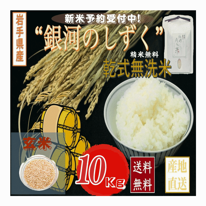 楽天市場】銀河のしずく 10kgの通販 楽天市場】銀河のしずく 10kgの通販