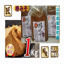 手作り椿味噌 山形県飯豊町産 醸造法・無添加 1Kg /袋 送料無料
