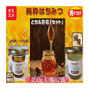 蜂蜜 百花&とちはちみつ 食べ比べ 450g /瓶×2瓶 無添加 山形県飯豊町産 送料無料