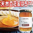 はちみつ 百花蜜はちみつ1kg 国産蜂蜜100% 無添加 山形県飯豊町産 全国送料無料