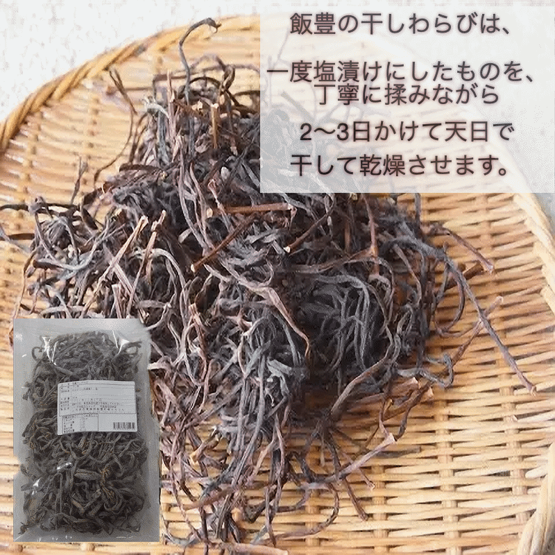 天然山菜 塩蔵干しわらび/1000g 自然の恵み 山形県飯豊町産 送料無料