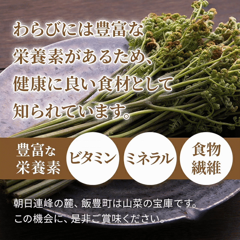 天然山菜 わらびの塩漬け/4Kg 自然の恵み 予約販売 山形県飯豊町産 送料無料