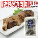 山形県産郷土料理 あけびの肉みそ詰め 500g 4個〜5個 送料無料 冷凍便