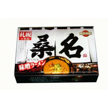 ◎【代引不可】銘店シリーズ　箱入札幌ラーメン桑名(3人前)×