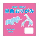 単色おりがみ 24cm 50枚入 もも T24-17 5 セット「他の商品と同梱不可/北海道、沖縄、離島別途送料」