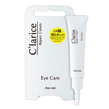 C'larice(クラリス)　Eye Care　‐Repair Cream‐(リペアクリーム)　15g「他の商品と同梱不可/北海道、沖縄、離島別途送料」