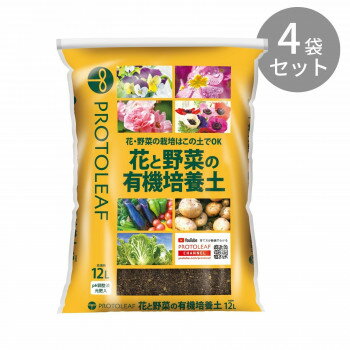 【代引不可】プロトリーフ 花と野菜の有機質培養土 12L ×4袋「他の商品と同梱不可/北海道、沖縄、離島別途送料」