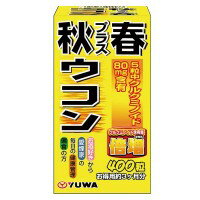 ◎ユーワ　新・秋プラス春ウコン　お得用約3ヶ月分　100g(250mg×400粒)　4092「他の商品と同梱不可/北海道、沖縄、離島別途送料」