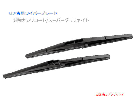 ＜欠品　未定＞PIAA オール樹脂製タイプ リア専用ワイパー 「スーパーグラファイト」 350mm 呼番：3RL ホンダ フィット 平成13年6月〜19年9月 【WG35RL】 1