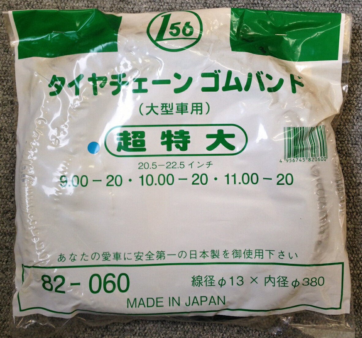 タイヤチェーン ゴムバンド 超特大サイズ（20.5〜22.5インチクラス） 【NFR店】