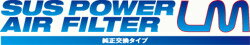 BLITZ ブリッツ 純正交換タイプエアクリーナー SUS POWER AIR FILTER LM - サスパワーエアフィルターLM 品番：59542 適合車種：SUBARU インプレッサ(IMPREZA) 年式：08/10- 型式：GH6 エンジン型式：EJ20【製品説明】・ SUS POWERコアタイプで実績の高いステンレスを純正交換タイプに採用。※ ・ 素材の一部にステンレスを採用することにより高い耐久性／強度を実現。※ ・ ステンレスを補強した214層構造により低い圧損を実現し、吸入効率を更にアップ。※ ・ BLITZ独自の繊維フィルターが高い集塵効果を実現。 ・ フィルター部に鮮やかなブルーを採用し、ファッション性UP。 ・ 特殊ペーパータイプでは純正ビスカス式に比べ大幅に吸入抵抗を減らし鋭いアクセルレスポンスを実現。※特殊ペーパータイプは除く 【ご購入前に】商品名・品番・適合を必ずご確認ください。