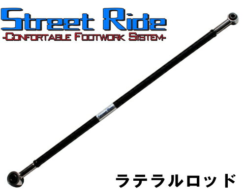 RG ストリートライド * ラテラルロッド * スズキ MRワゴン MF22S 2006年1月〜2011年1月 【SR-S101】 【NF店】