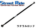 RG ストリートライド ラテラルロッド スズキ ワゴンR スティングレー MH34S 2012年9月〜 【SR-S102】 【NF店】