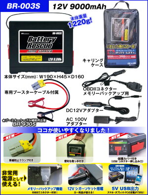 NEWINGニューイングバッテリーレスキューBR-003S