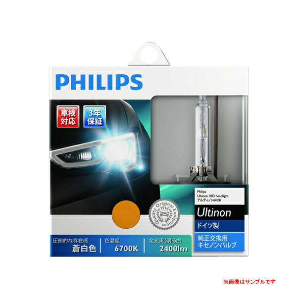 PHILIPS フィリップス 純正HID交換用バ