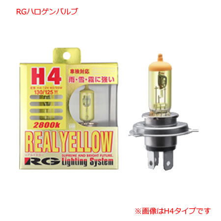 RG ハロゲンバルブ 2800K 　H3タイプ　G30R REAL YELLOW（リアルイエロー）