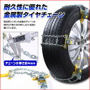 MAXWIN ジャッキアップ不要!金属タイヤチェーン K-T...