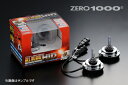 零1000 ZERO-1000 オールインワンHID TYPE-1 801H1106 H8/H9/H11 6000K 35W 12V