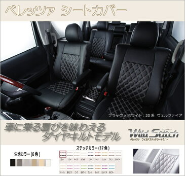 【D737】シフォンカスタム [H28/12-][LA600F / LA610F] ワイルドステッチ ホワイトxレッド Bellezza ベレッツァ シートカバー