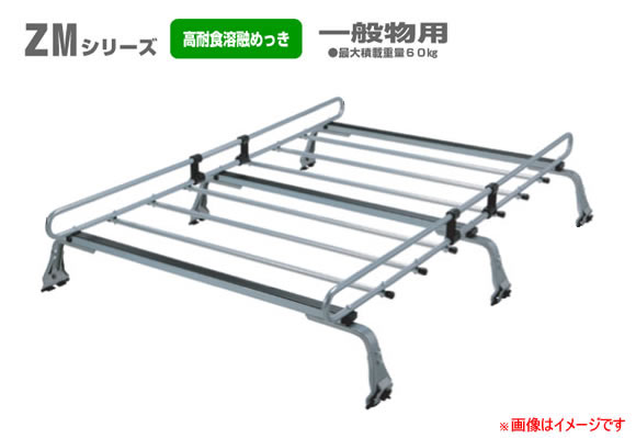 ロッキープラス ルーフキャリア 180 ZM-321M ZMシリーズ 6本脚 雨ドイ挟み込みタイプ