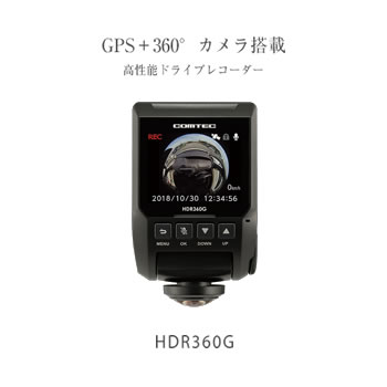 COMTEC（コムテック） 高性能ドライブレコーダー HDR360G GPS+360°カメラ搭載