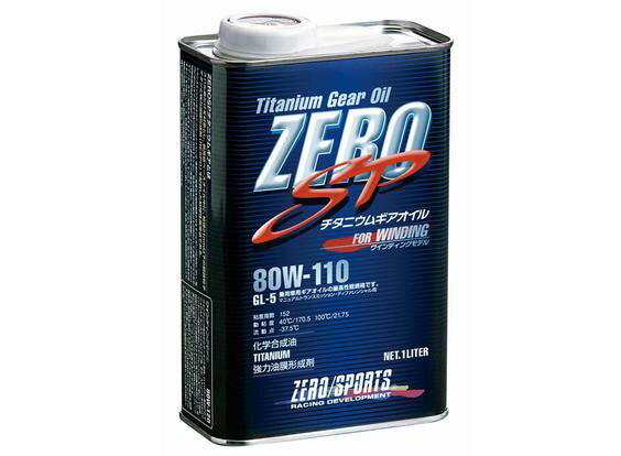 ZERO SP チタニウムギアオイル 1L×12缶セット 80W-110ハイパワー車向けマニュアルトランスミッション、デファレンシャル用