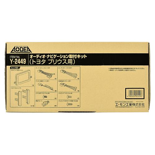 amon エーモン Y2449 オーディオ・ナビゲーション取付キット(トヨタ　プリウス用)　【NF店】