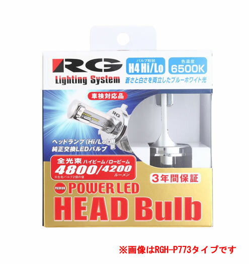 RG レーシングギア POWER LEDヘッドバルブ RGH-P772 5500K H4切替 12V・24V兼用　【NF店】