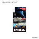 PIAA ピア LED T10 100LM 6000K RA97 2個入 LER106