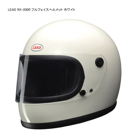 LEAD リード RX-200R フルフェイスヘルメット カラー：ホワイト