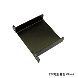 槌屋ヤック ETC取付基台 ライズ R1.11〜 VP46