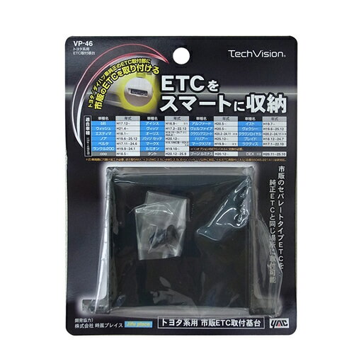 槌屋ヤック ETC取付基台 DEX H20.11〜H25.10 VP46 2