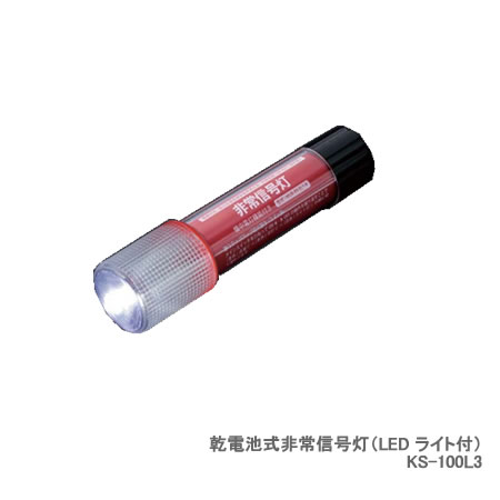 小林総研 乾電池式 ?常信号灯（LED ライト付） KS-100L3