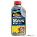 RISLONE リアメインシールリペア（オイルシール専用） 500ml　RP-61040