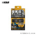カシムラタイヤ空気圧センサーKD-220