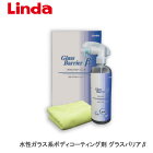 LINDA横浜油脂水性ガラス系ボディコーティング剤グラスバリアβ樹脂パーツホイールもOK4926BF38