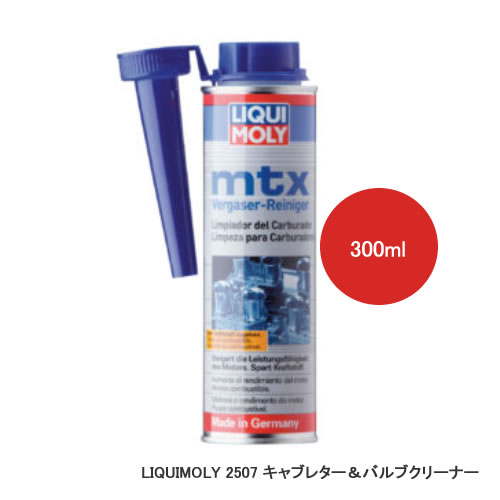 LIQUIMOLY リキモリ Carburetor and Valve Cleaner キャブレター＆バルブクリーナー 300ml 2507キャブレター、バルブ、点火プラグ、燃焼室の堆積物を除去し、新たな形成を防止。圧縮を改善し燃料を節約、排気ガスの排出値を正常化するとともに、燃焼システムを腐食から保護します。キャブレター・アイシングを防止。エンジン本来のパフォーマンスを発揮させます。【使用方法及び使用上のご注意】・エンジン不調の回復及び予防用として、あらゆるガソリンエンジンに使用可能です。また、触媒付き車両、ターボ付き車両にも使用可能です。・最大70Lに対し、本製品1本（300ml）を燃料タンクに直接注入してください。効果は約2000km続きます。※掲載画像のパッケージは変更になる場合がございます、あらかじめご了承ください