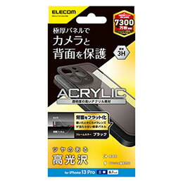 ☆エレコム iPhone 13 Pro 背面保護アクリルパネル クリア×ブラックフレーム PM-A21CFLGGUFBK