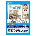 ☆サンワサプライ インクジェットスーパーファイン用紙・200枚 JP-EM4NA4N2-200