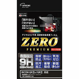 ☆エツミ デジタルカメラ用液晶保護フィルムZERO PREMIUM RICOH GRx/GR対応 VE-7594