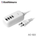 カシムラ USB-A 4ポート搭載 ACUSB-4A-4.8A 1.2m リバーシブル 自動識別 WH AC-023