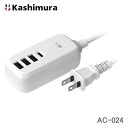 カシムラ USB-A 3ポートとUSB Type-C 1ポート搭載 ACUSB-3A+C-24W 1.2m リバーシブル 自動識別 WH AC-024