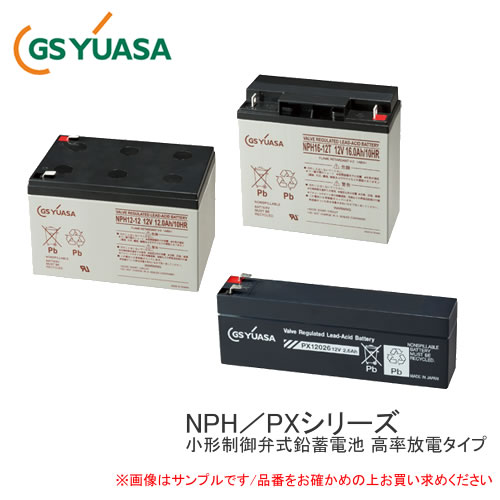 GS YUASA 産業用鉛蓄電池 PXL12072J FR(端子F2) 小型制御弁式鉛蓄電池 高率放電タイプ PXシリーズ CATV 防災防犯システム機器 通信シス..