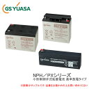 GS YUASA 産業用鉛蓄電池 PXL12072J FR(端子F2) 小型制御弁式鉛蓄電池 高率放電タイプ PXシリーズ CATV 防災防犯システム機器 通信システム機器 など