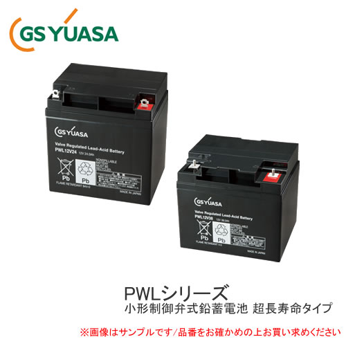 GS YUASA 産業用鉛蓄電池 PWL12V38 小型制御弁式鉛蓄電池 超長寿命タイプ PWLシリーズ UPS CATV 防災防犯システム機器 通信システム機器 など